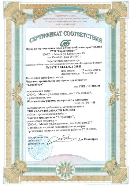 Сертификат на облицовочные работы